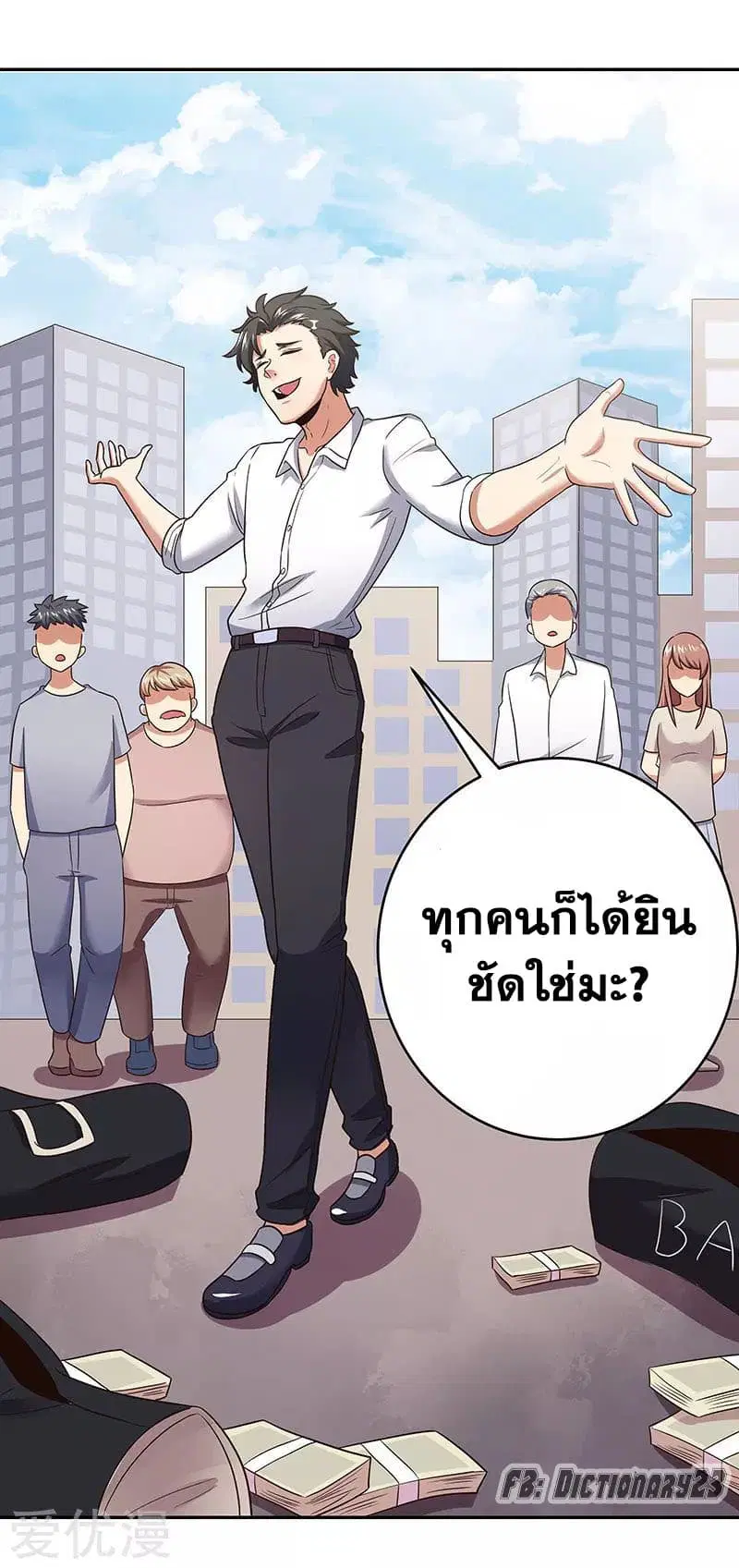 The Super Doctor From 2089 ตอนที่ 59 หน้า 11