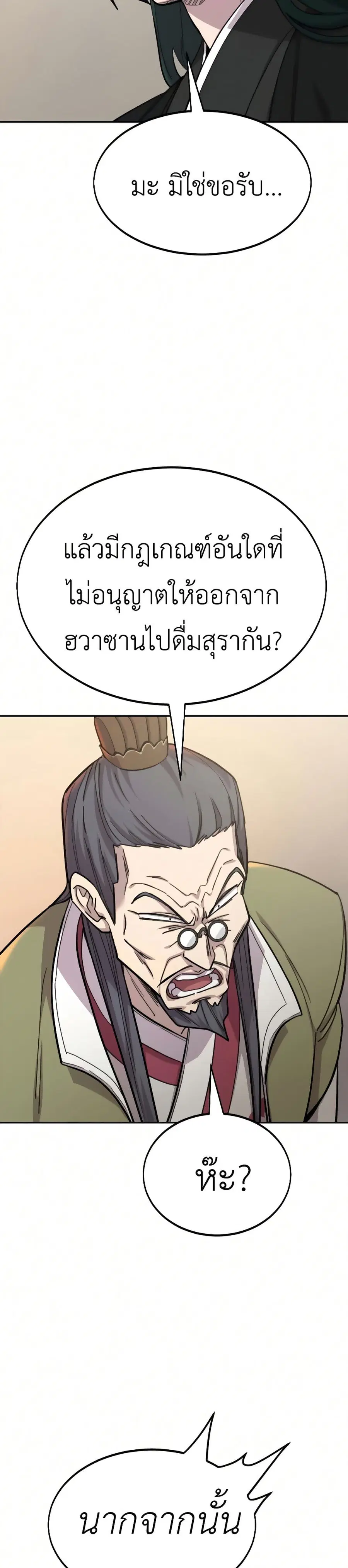 Return of the Mount Hua Sect ตอนที่ 43 หน้า 19