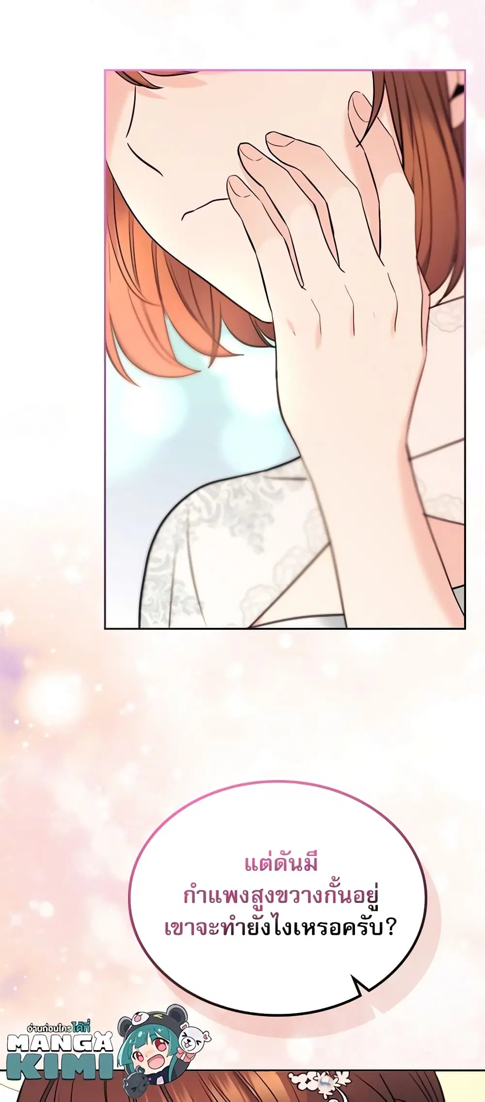 My Life as an Internet Novel ตอนที่ 137 หน้า 46