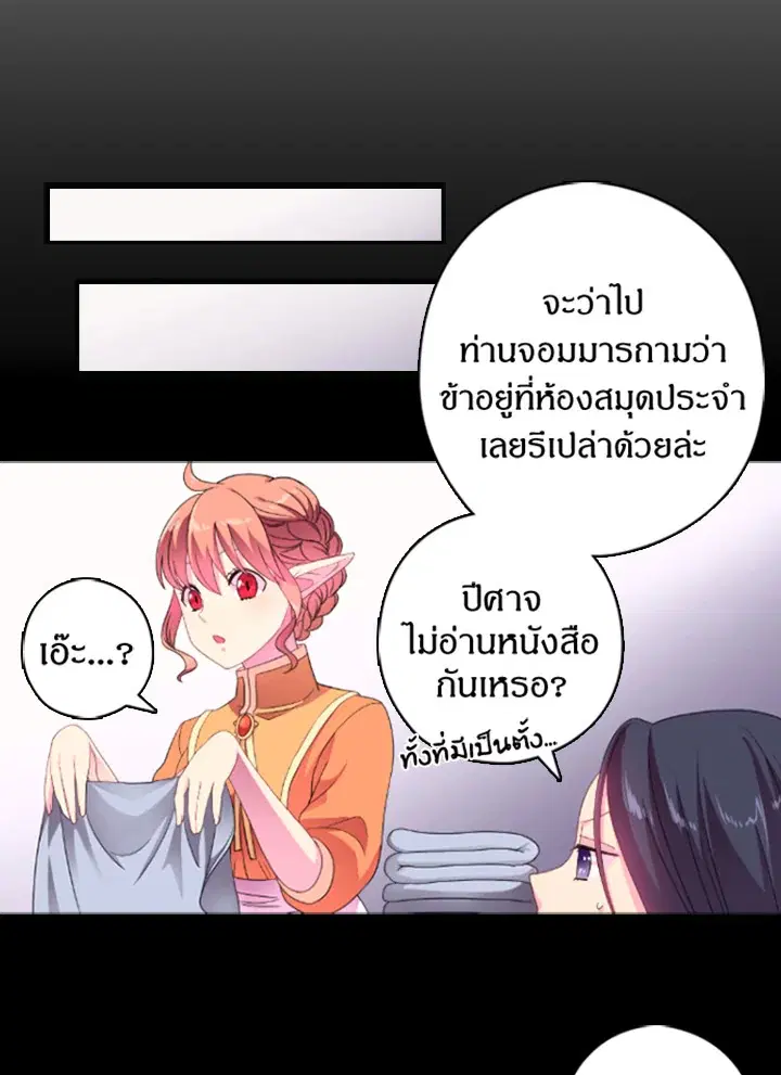 Satan’s Bride ตอนที่ 18 หน้า 40