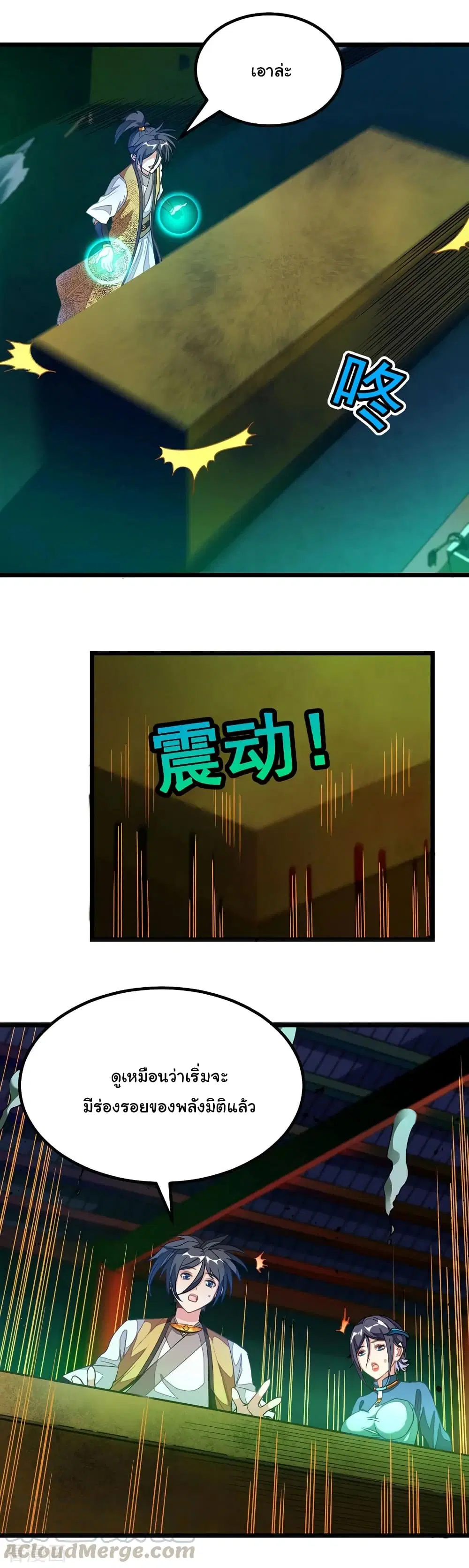 Nine Sun God King ตอนที่ 172 หน้า 6