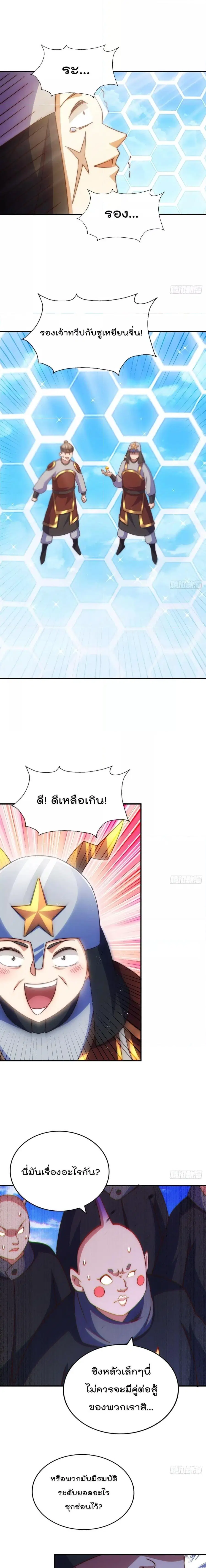 Who is your Daddy ตอนที่ 227 หน้า 20