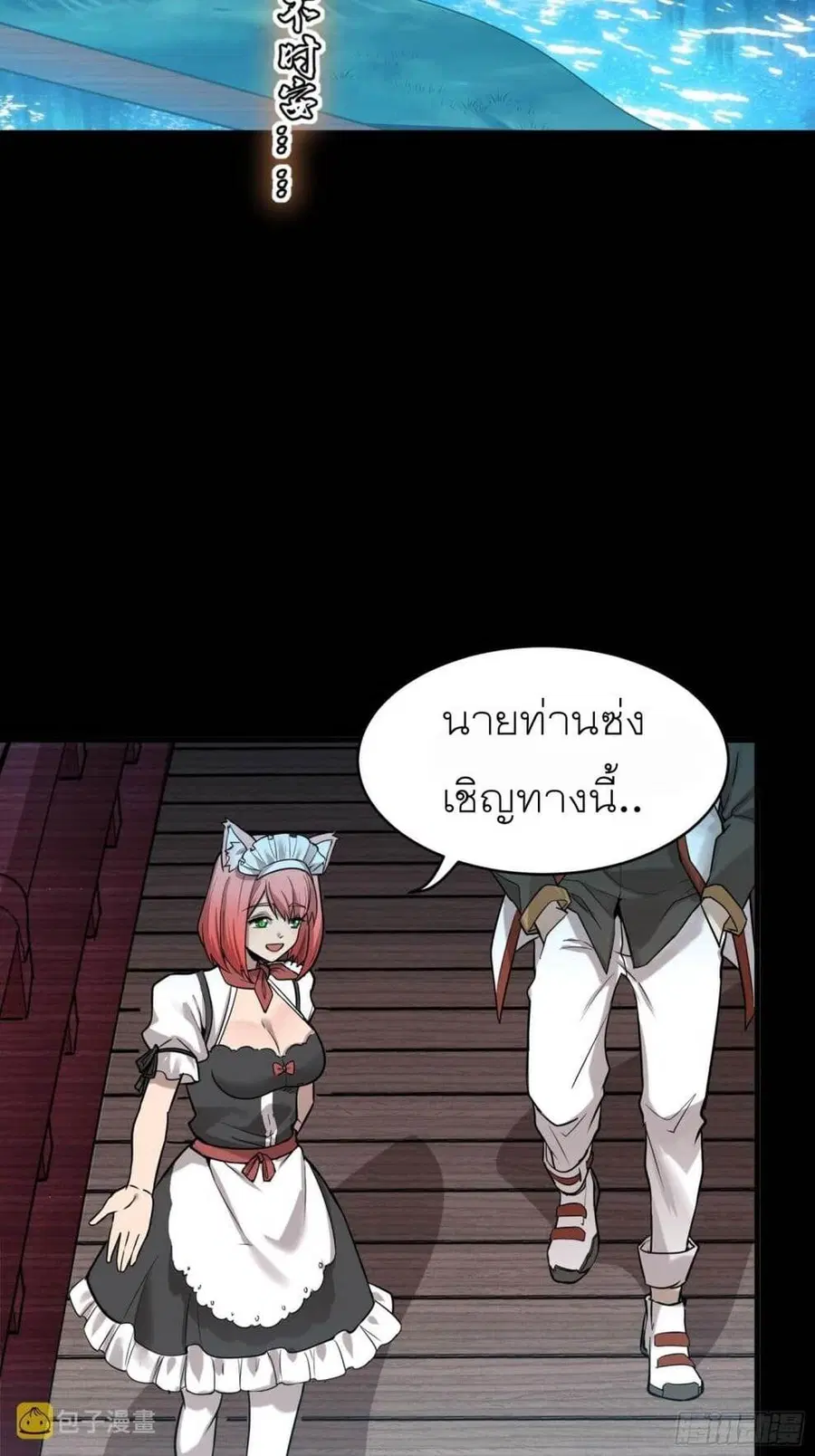 Legend of Star General ตอนที่ 69 หน้า 10