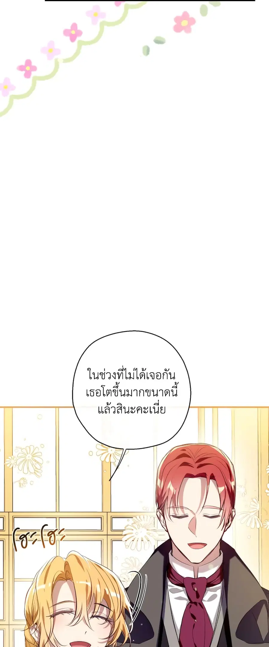 Can We Become a Family? ตอนที่ 74 หน้า 13