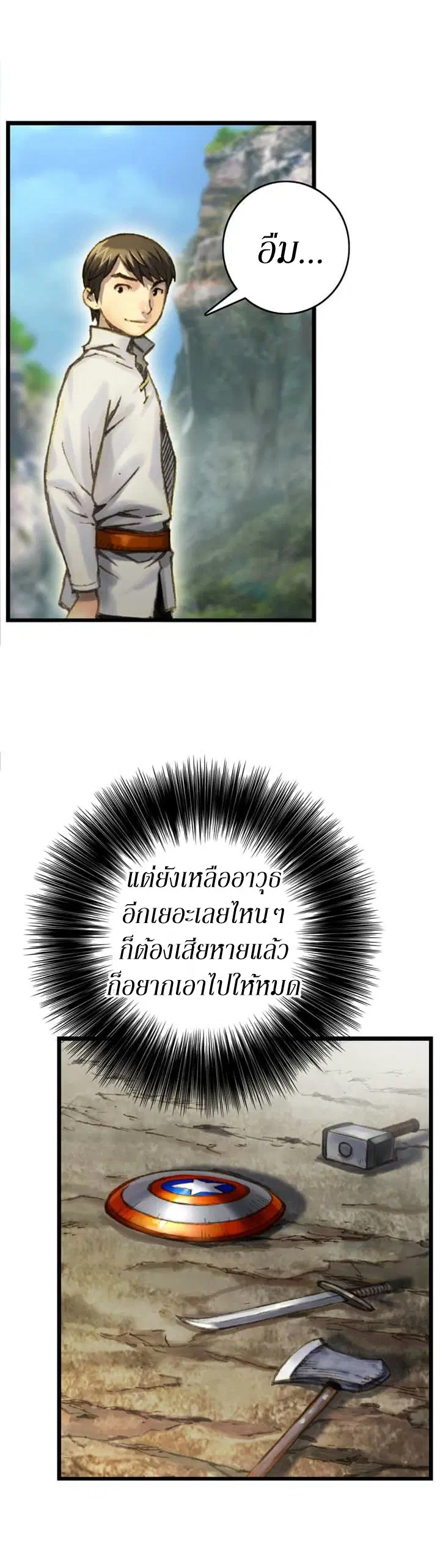 Legendary Moonlight Sculptor ตอนที่ 33 หน้า 23