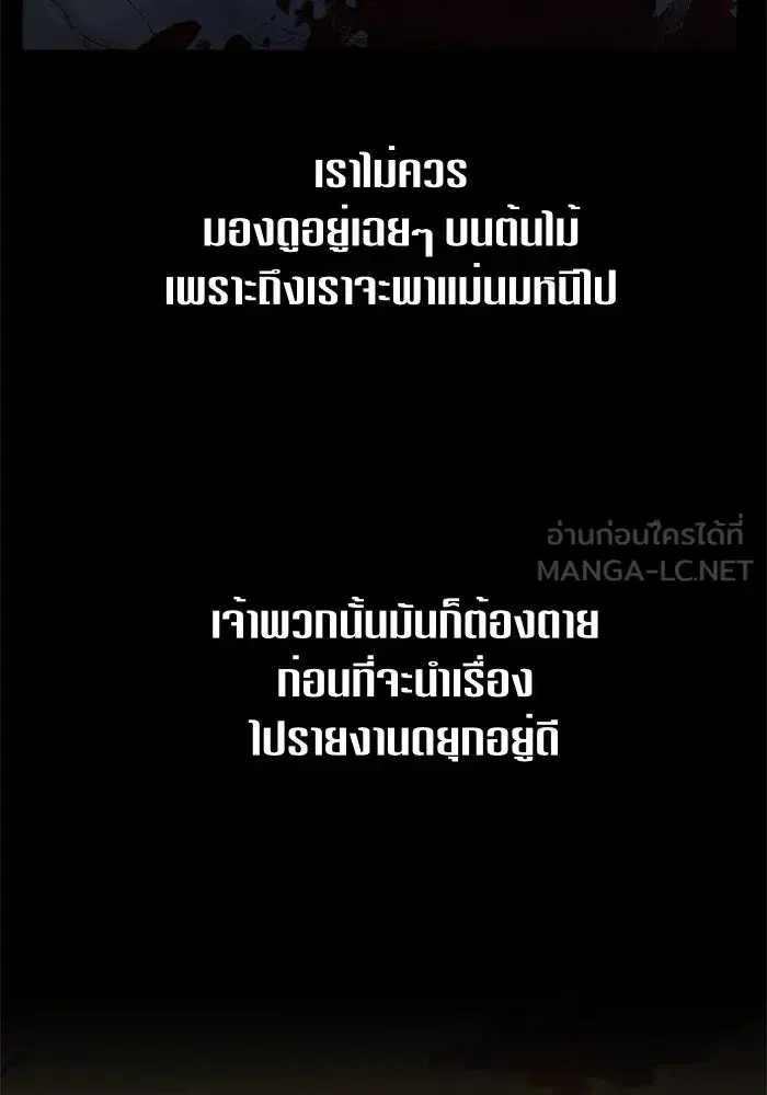 Your Throne ตอนที่ 39 หน้า 57