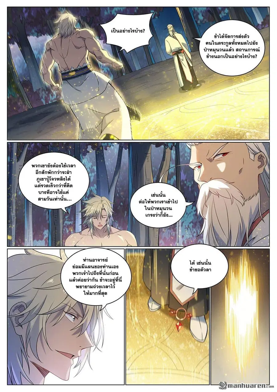 Bailian Chengshen ตอนที่ 1088 หน้า 5