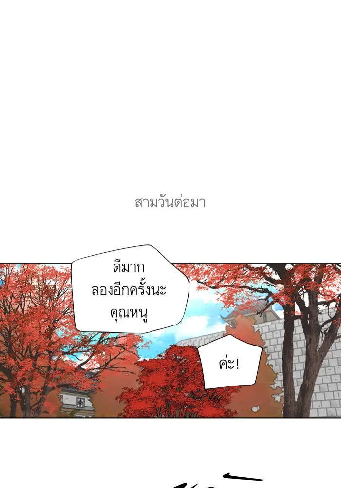 Escort Warrior ตอนที่ 66 หน้า 54