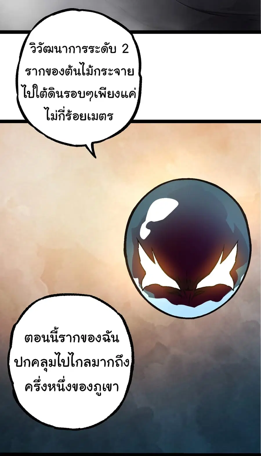 Evolution from the Big Tree ตอนที่ 70 หน้า 8