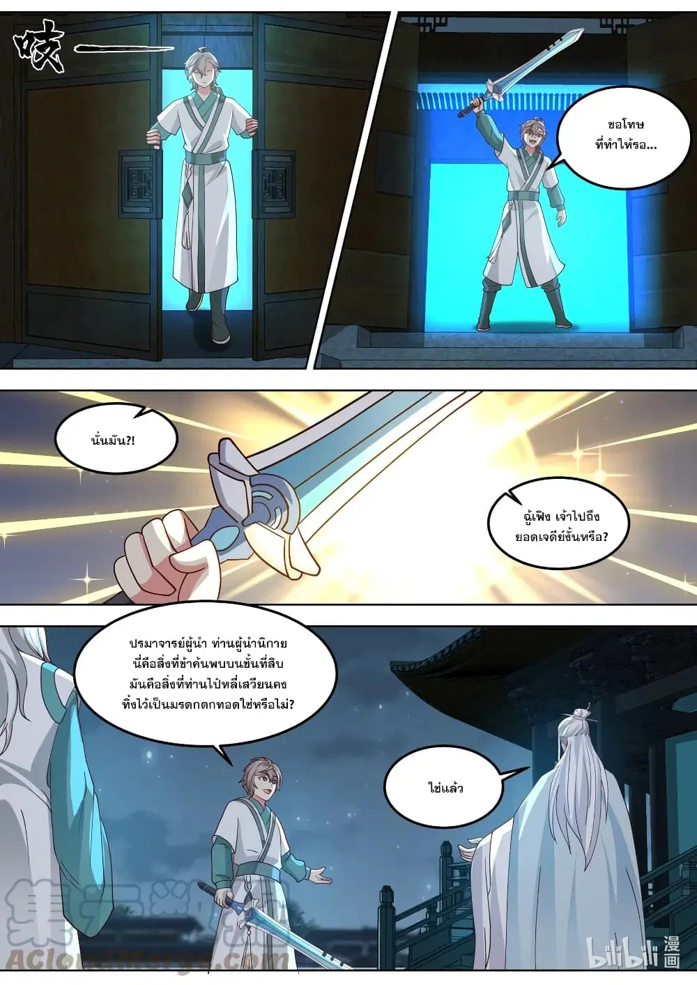 Martial God Asura ตอนที่ 708 หน้า 6