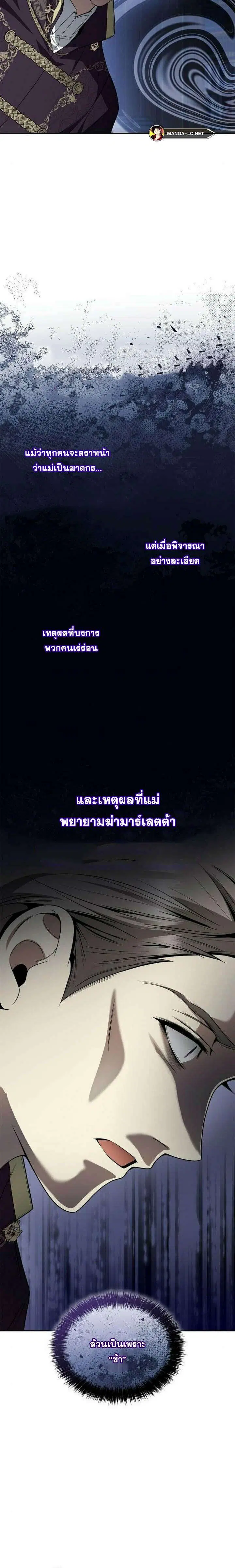 Sister I Am the Queen in This Life ตอนที่ 73 หน้า 25