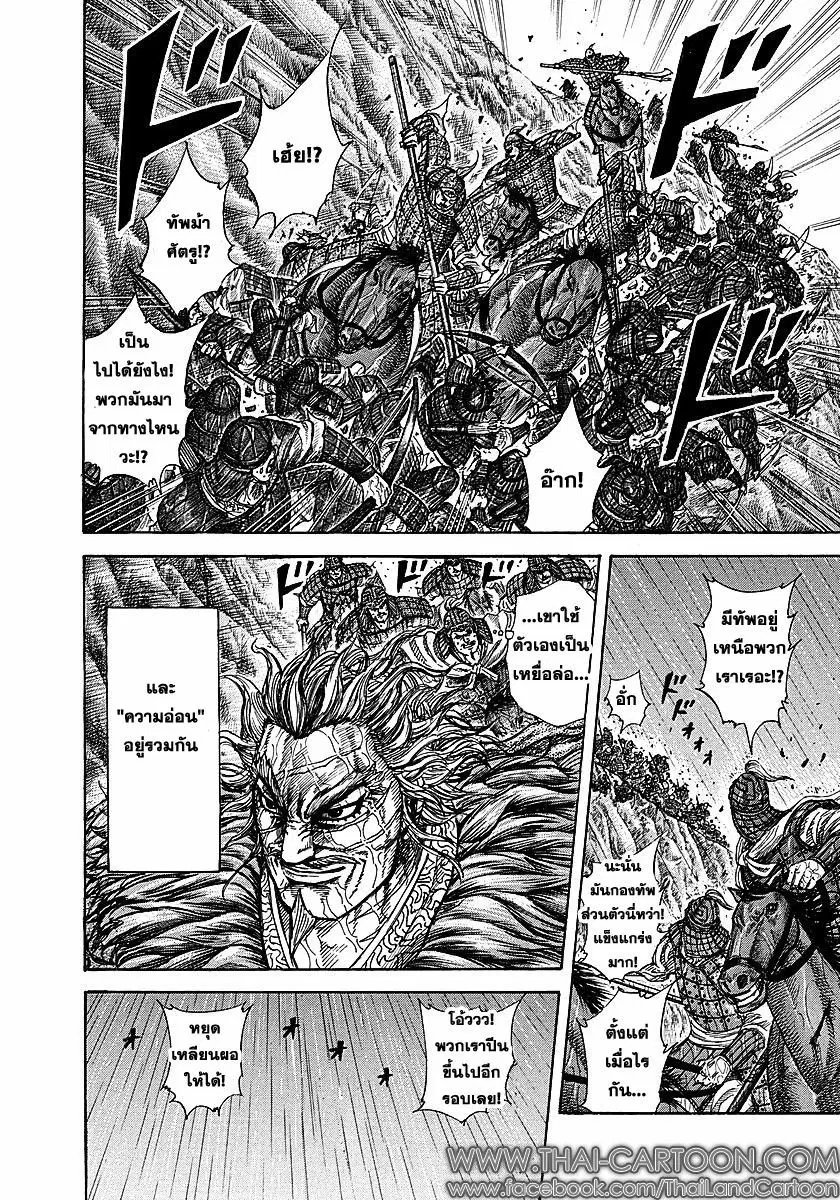 Kingdom ตอนที่ 233 หน้า 13