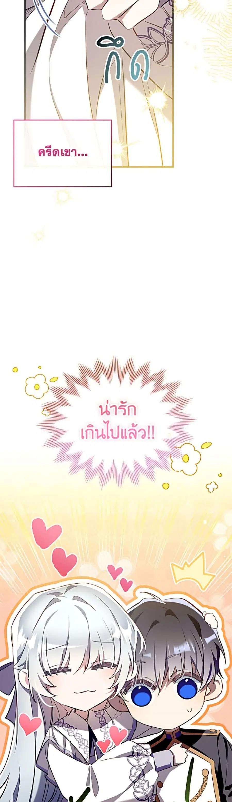 Can We Become a Family? ตอนที่ 170 หน้า 4