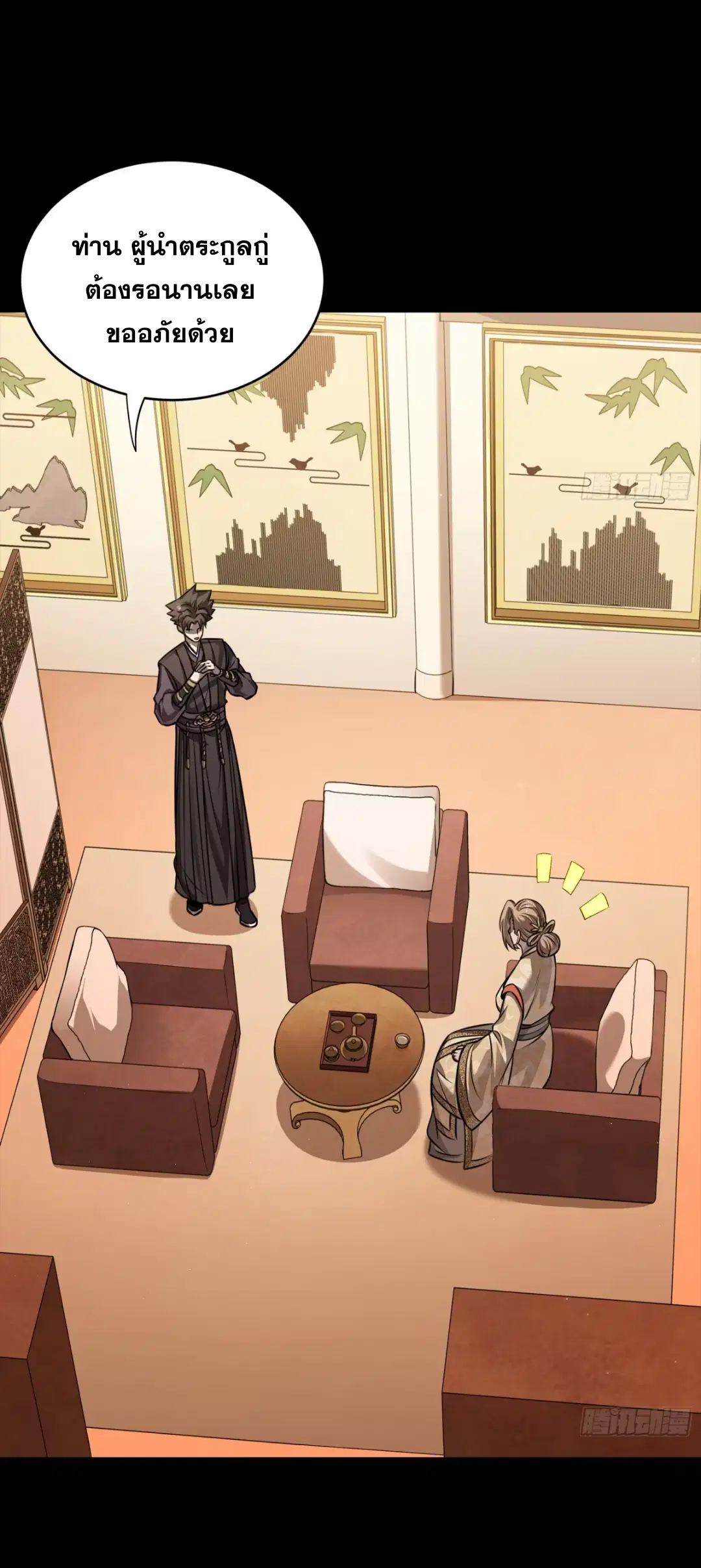 Legend of Star General ตอนที่ 238 หน้า 44