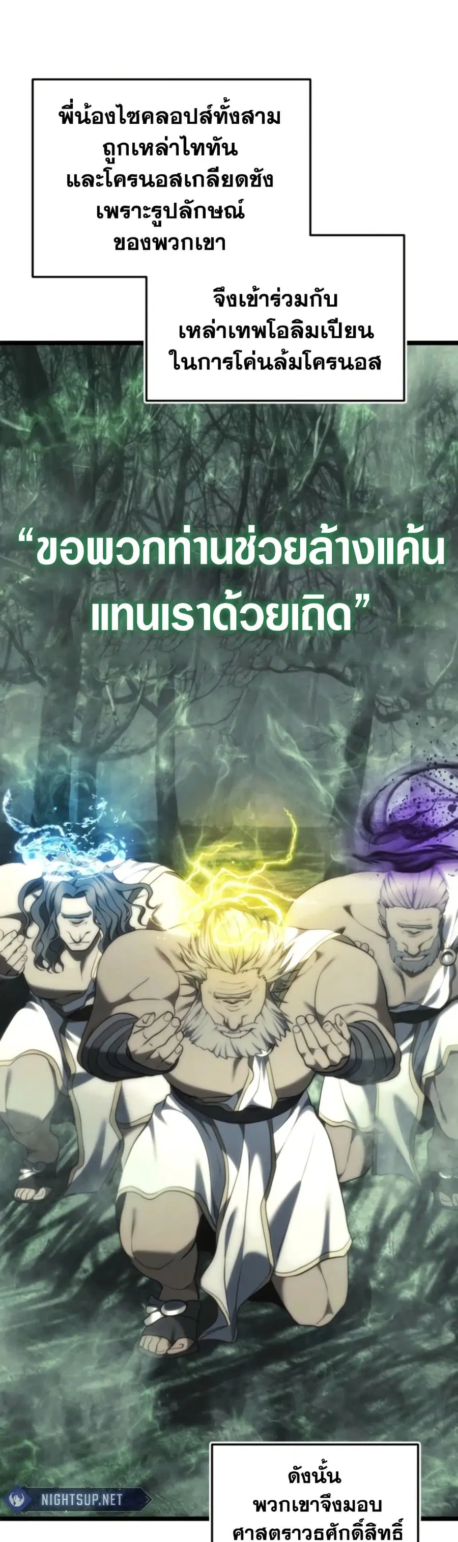 Ranker Who Lives A Second Time ตอนที่ 211 หน้า 7