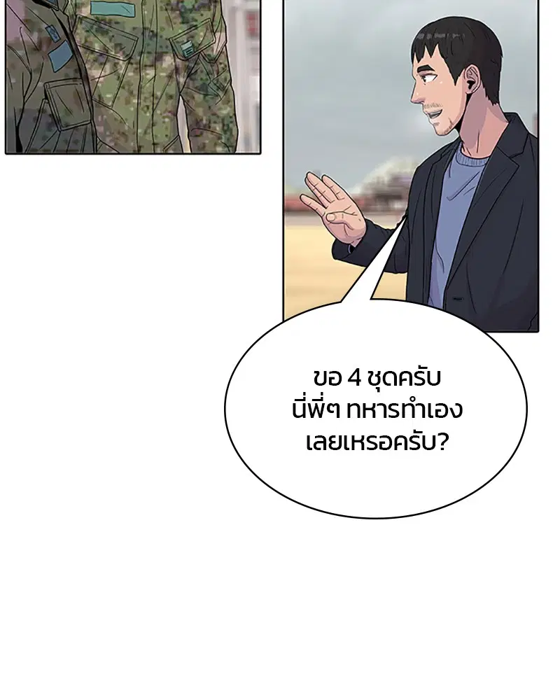 Kitchen Soldier ตอนที่ 63 หน้า 23