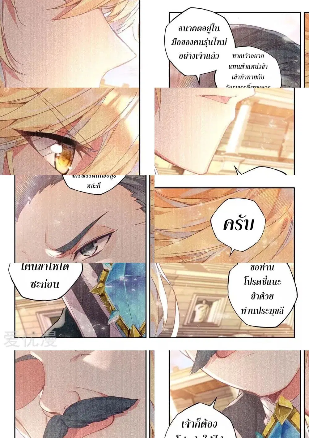 Shen Yin Wang Zuo ตอนที่ 164 หน้า 6