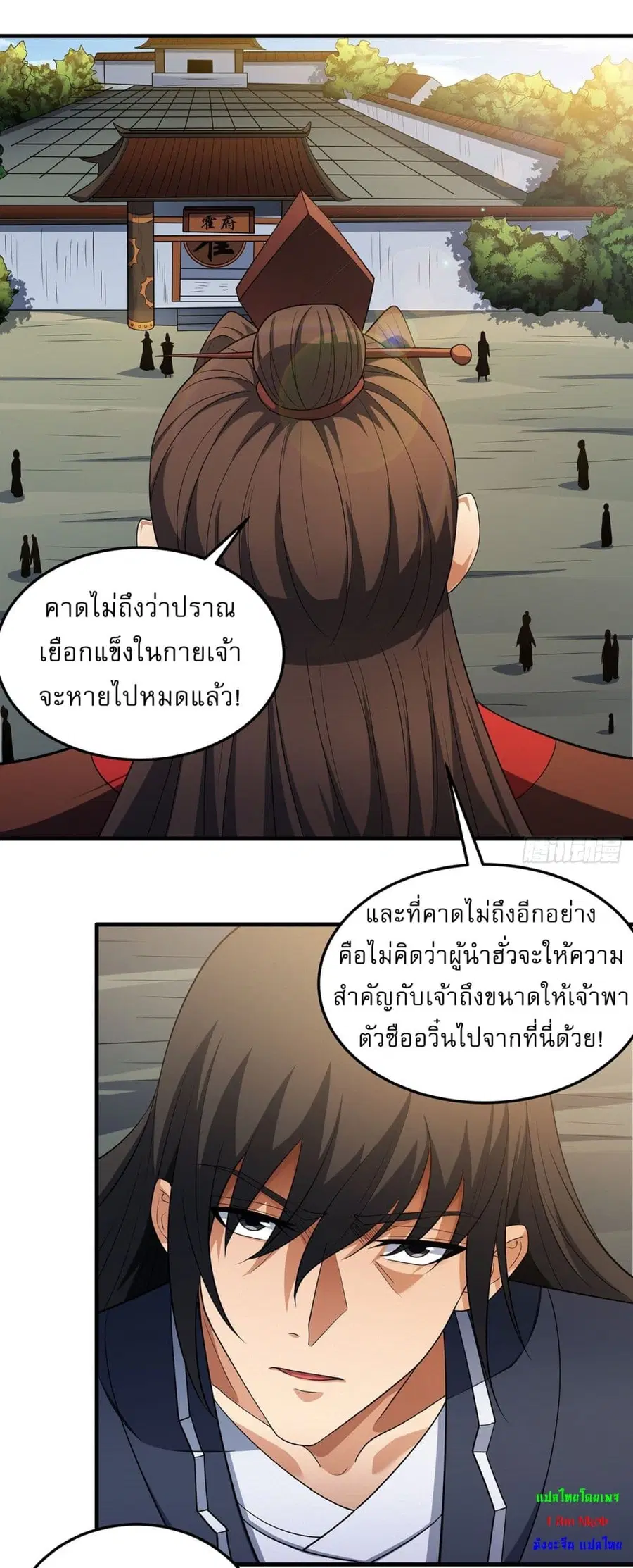 God of Martial Arts ตอนที่ 681 หน้า 25