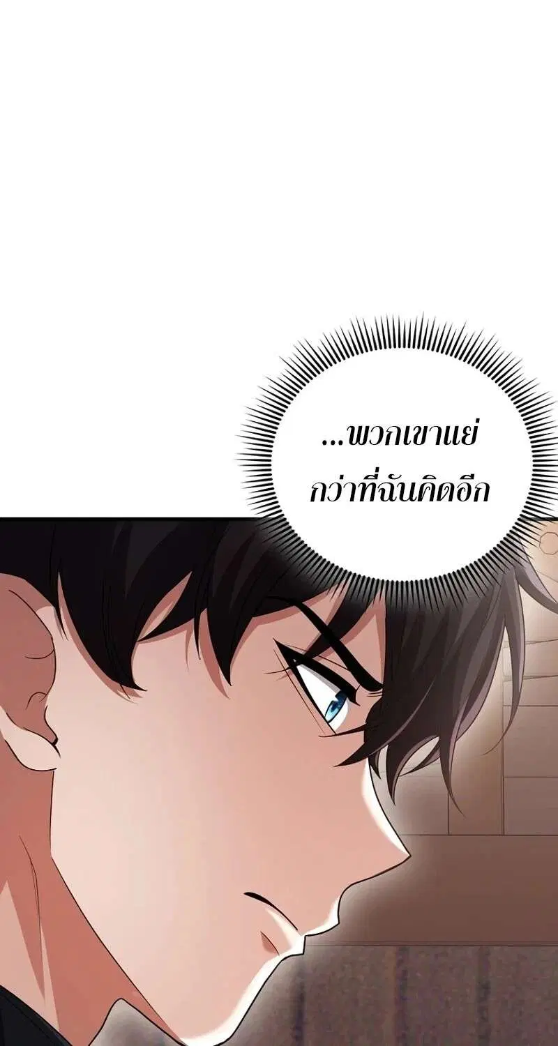 Mightiest Melee Magician สุดยอดจอมเวทย์สายประชิด ตอนที่ 49 หน้า 100