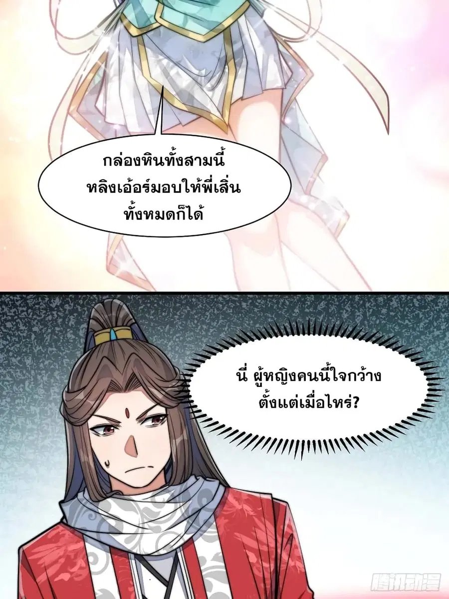 I’m Really Not the Son of Luck ตอนที่ 25 หน้า 48