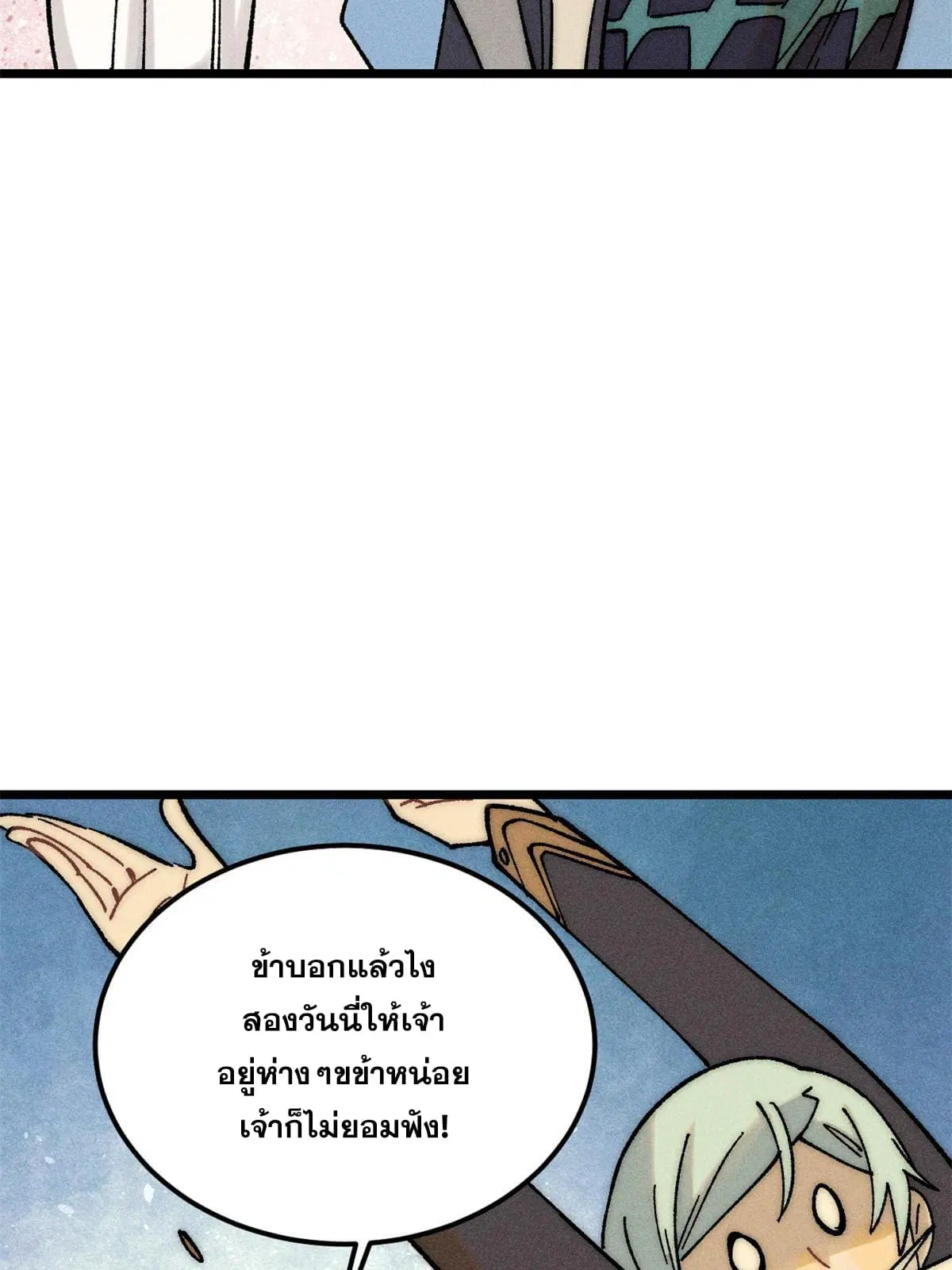 All Hail the Sect Leader ตอนที่ 221 หน้า 6