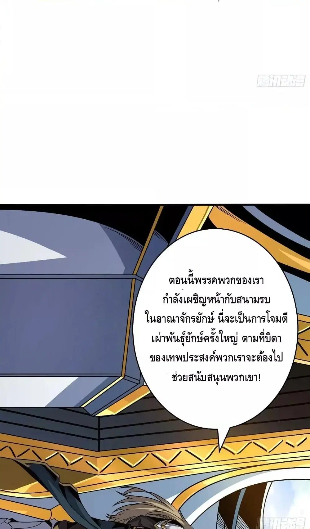 King Account at the Start ตอนที่ 285 หน้า 13