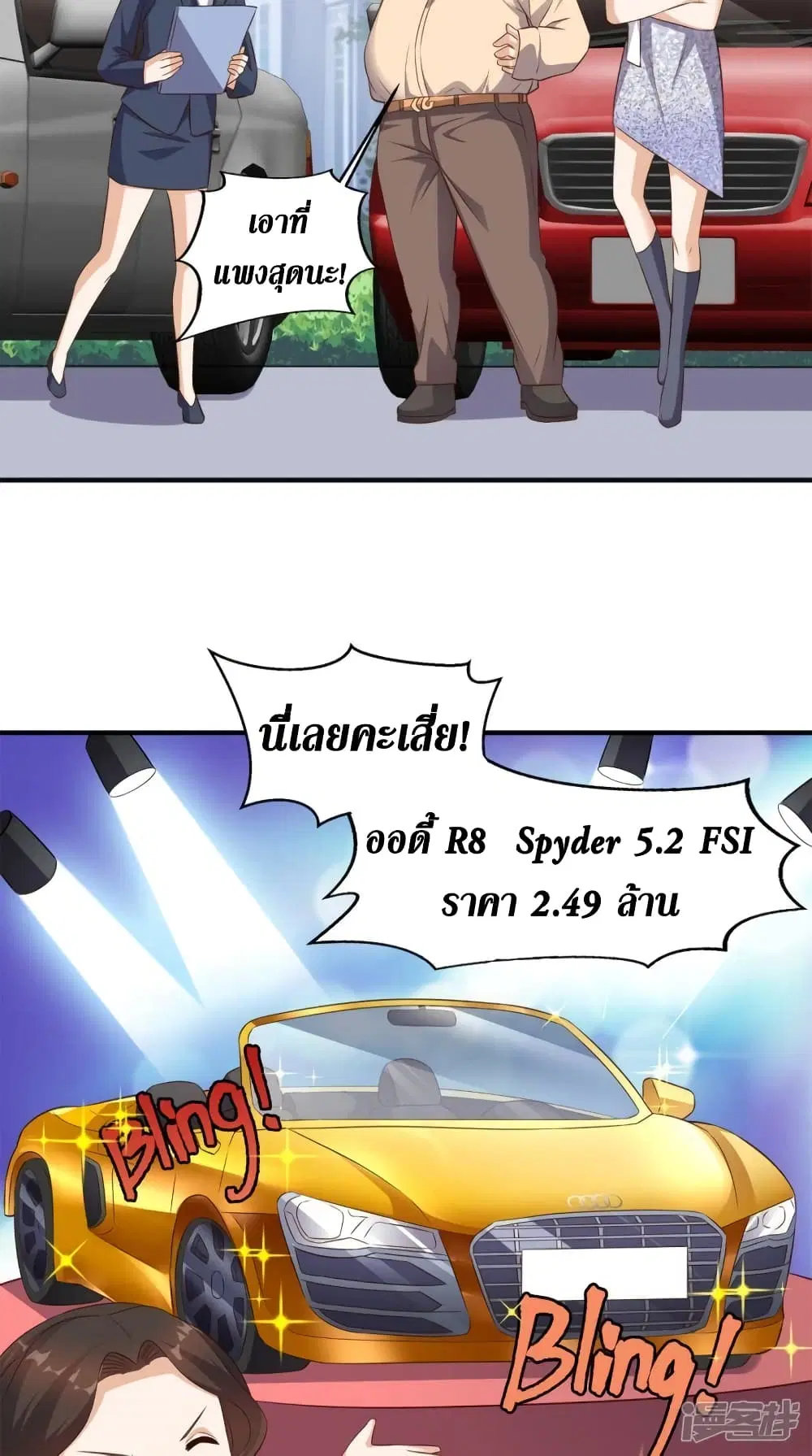 Super Wechat ตอนที่ 66 หน้า 20