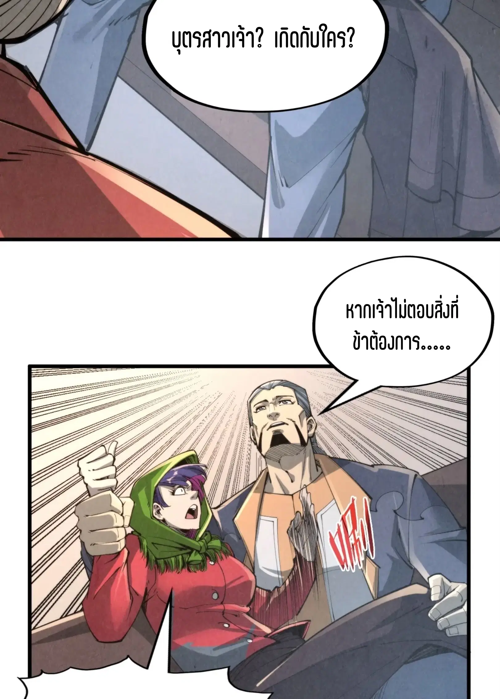 The Eternal Supreme ตอนที่ 245 หน้า 21