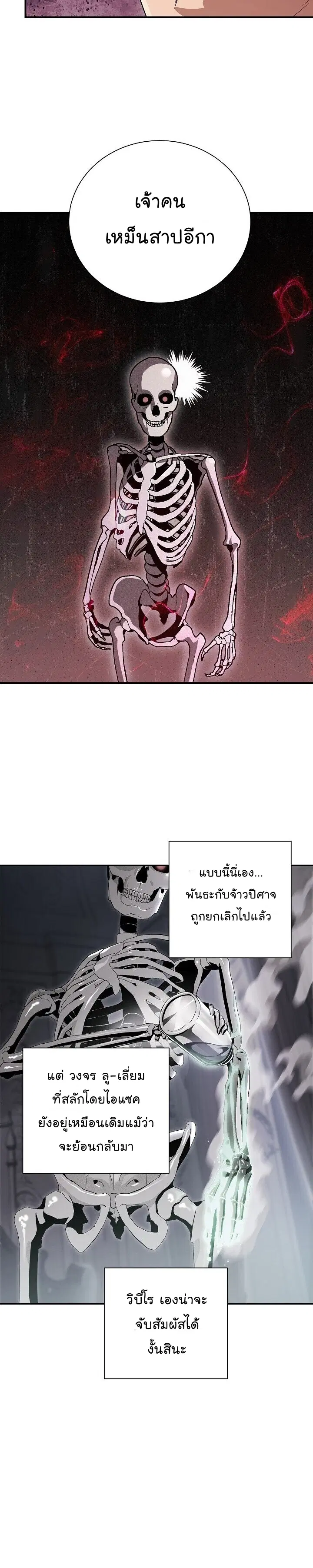 Skeleton Soldier ตอนที่ 147 หน้า 26