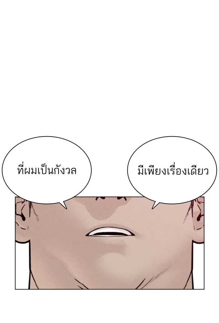 How to Fight ตอนที่ 125 หน้า 127