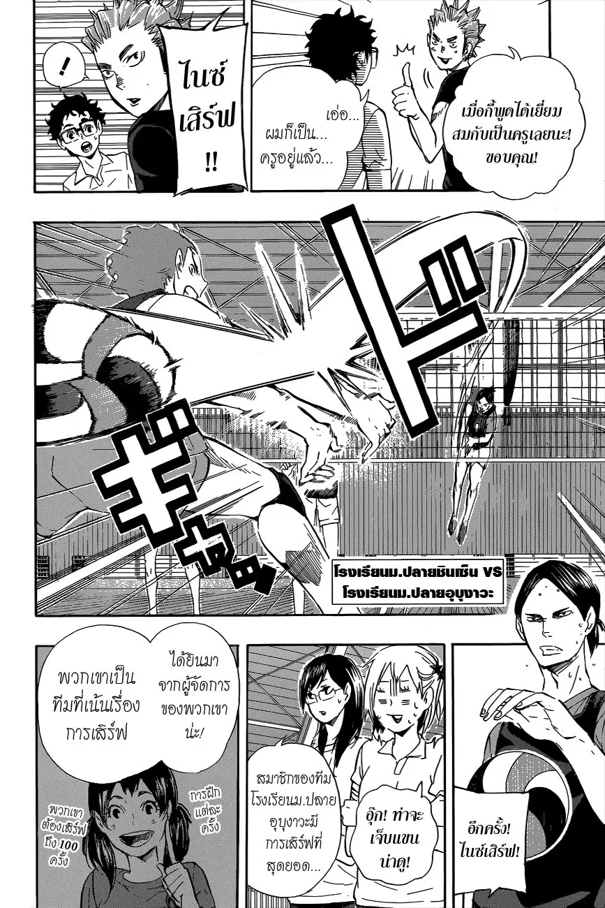 Haikyuu!! ตอนที่ 81 หน้า 6