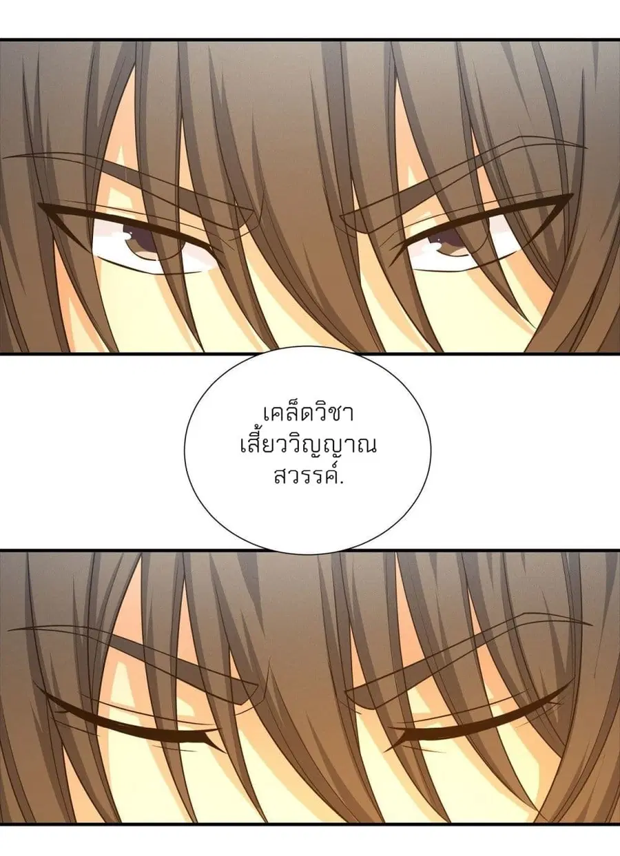 God of Martial Arts ตอนที่ 471 หน้า 21