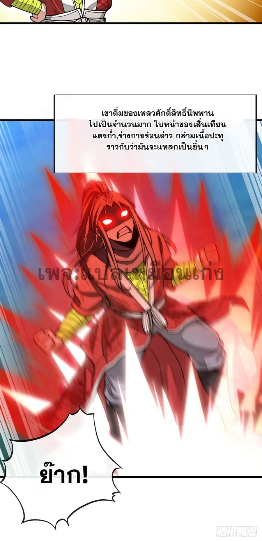 I’m Really Not the Son of Luck ตอนที่ 140 หน้า 8