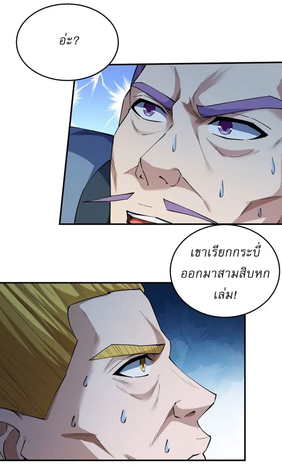 God of Martial Arts ตอนที่ 620 หน้า 4