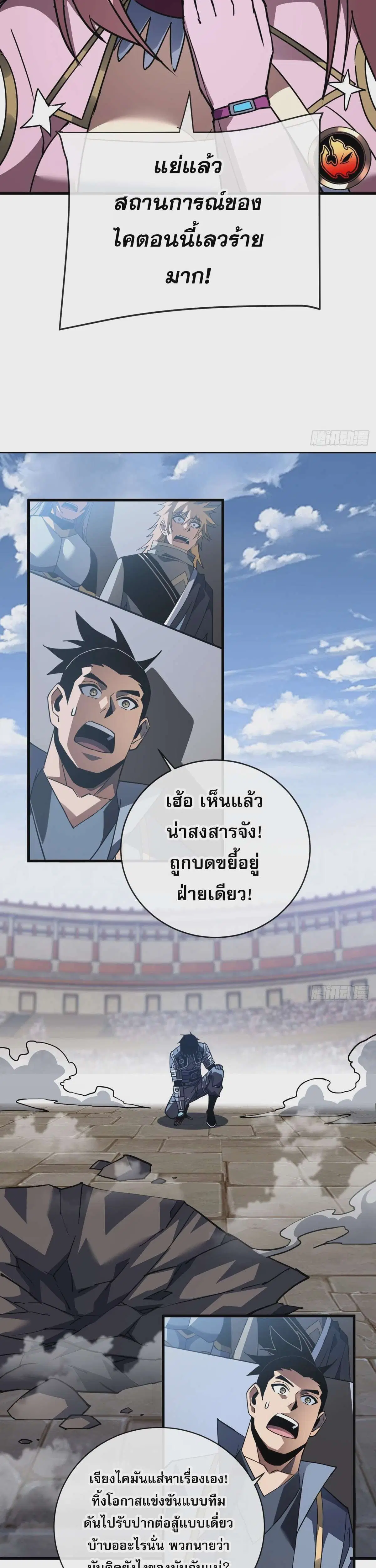 The Lord of Wheel of Destiny ตอนที่ 103 หน้า 21
