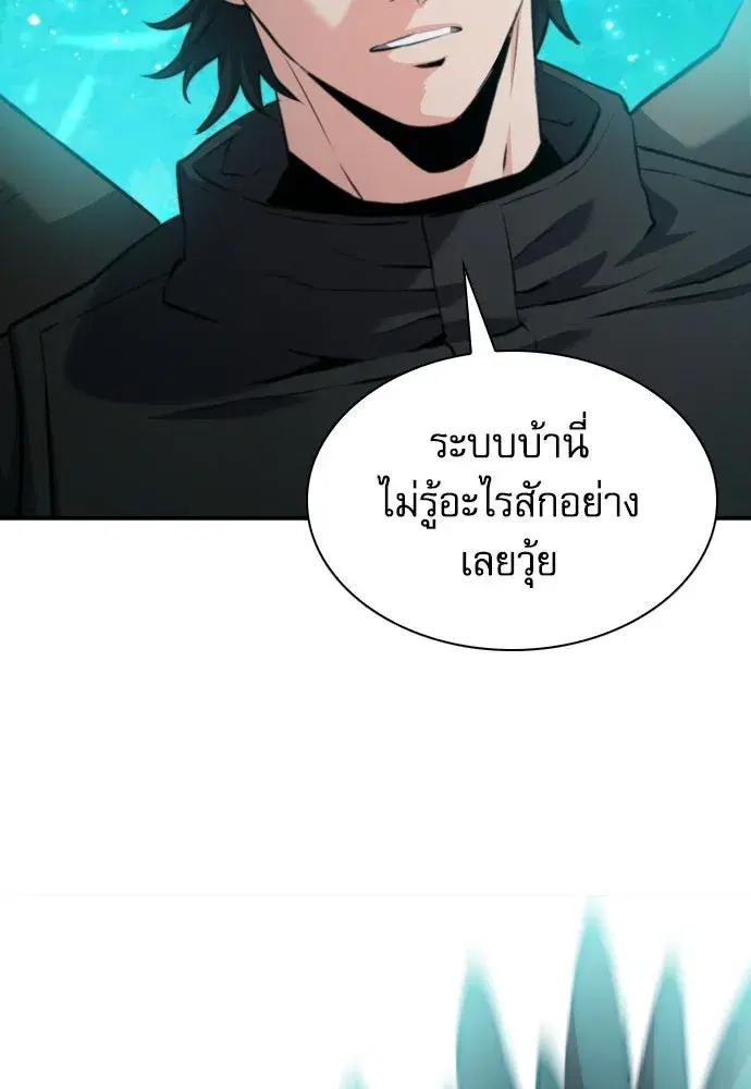 Seoul Station Druid ตอนที่ 179 หน้า 8
