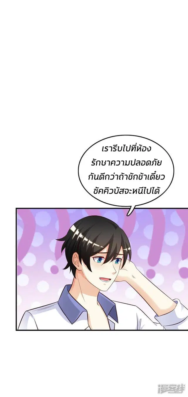 The Strongest Peach Blossom ตอนที่ 27 หน้า 8
