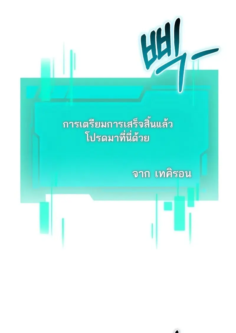 Reincarnator ผู้หวนคืน ตอนที่ 113 หน้า 80
