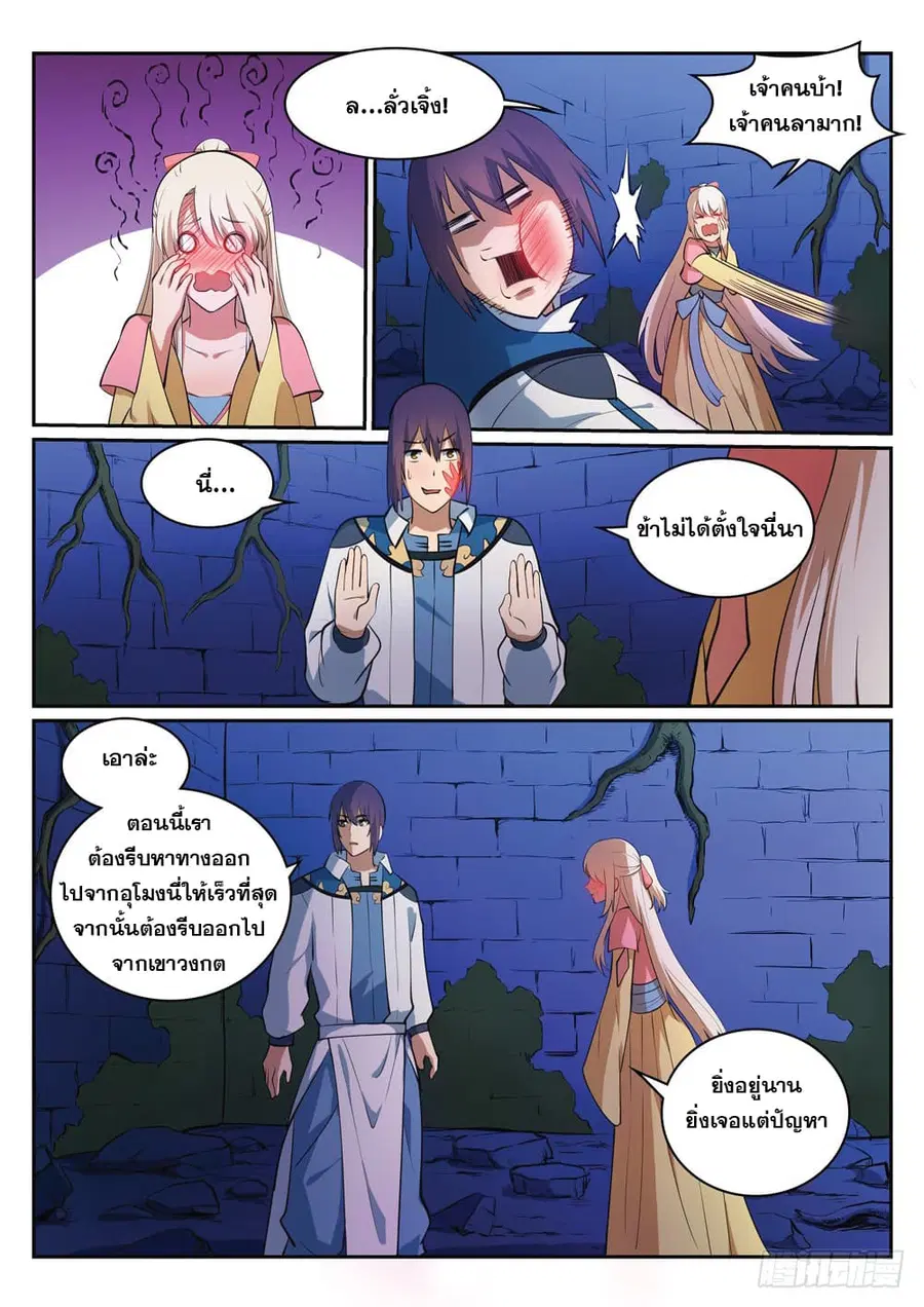 Bailian Chengshen ตอนที่ 314 หน้า 6