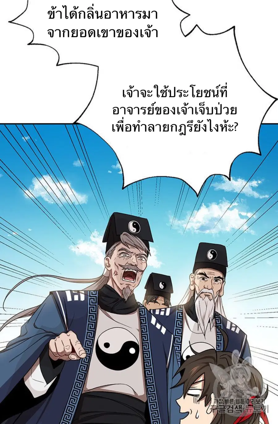 Path of the Shaman ตอนที่ 7 หน้า 9