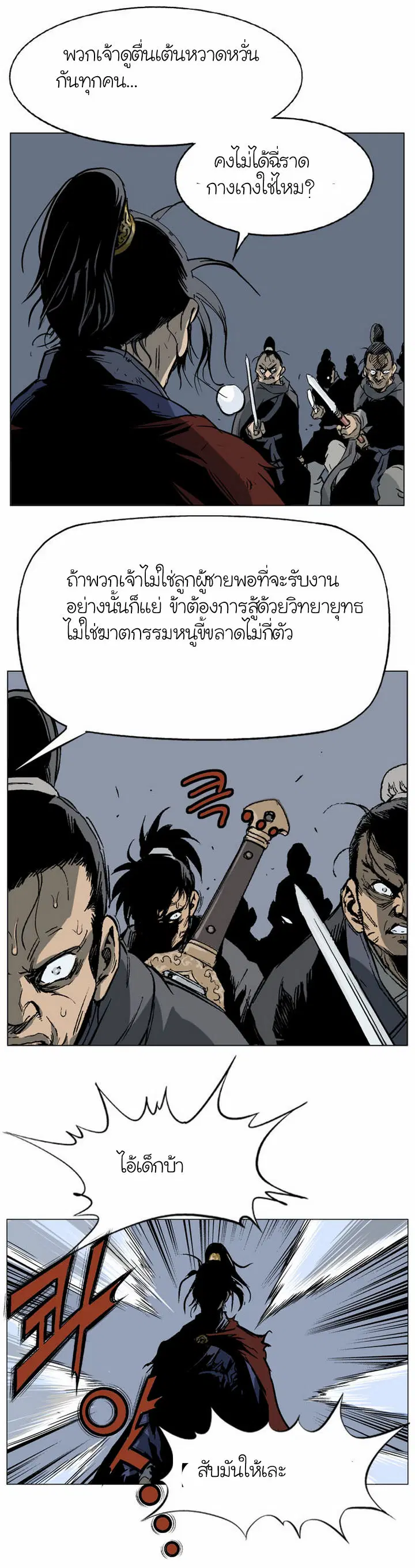 Gosu ตอนที่ 43 หน้า 29