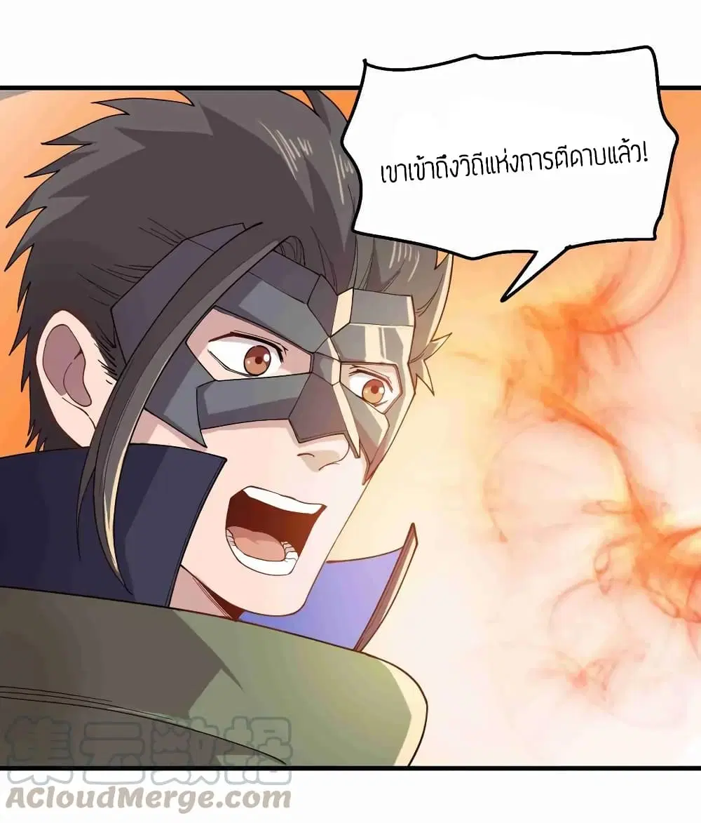 Super Warrior in Another World ตอนที่ 84 หน้า 10