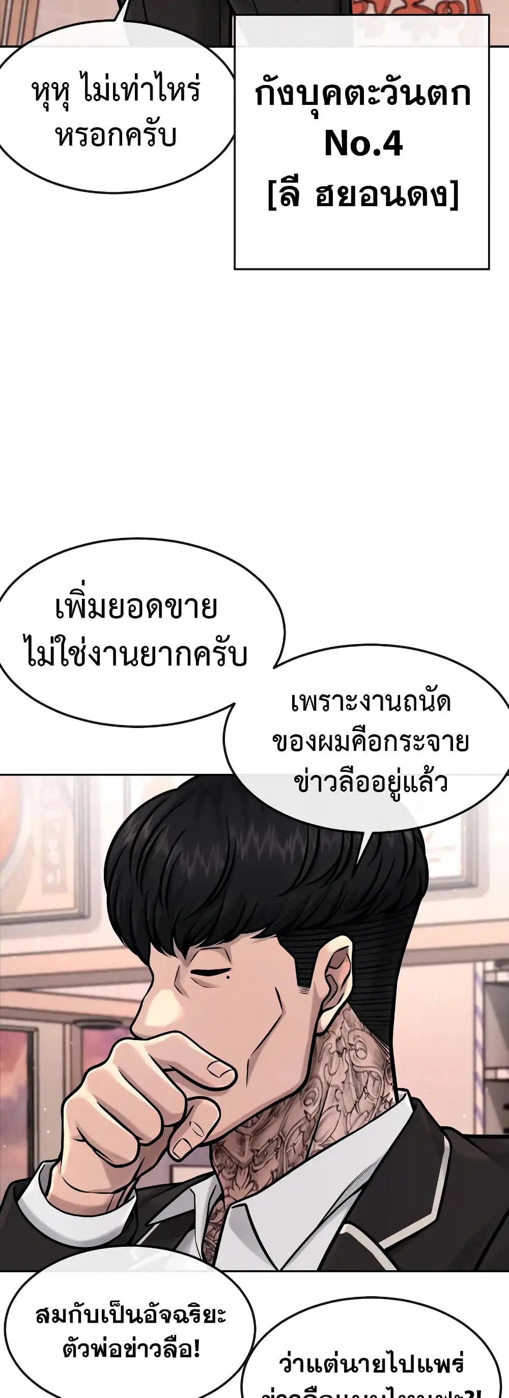 Quest Supremacy ตอนที่ 101 หน้า 30