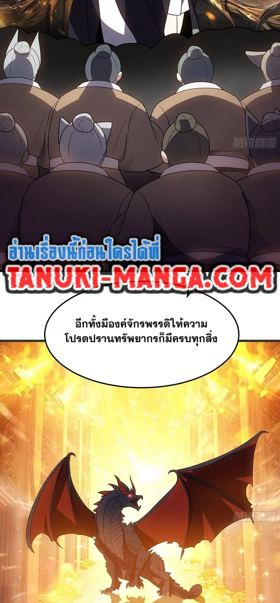 Martial Peak ตอนที่ 3861 หน้า 11