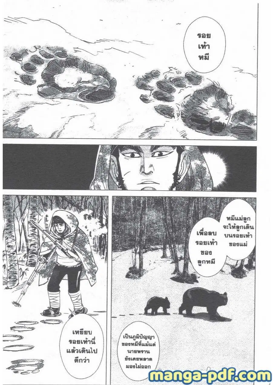 Golden Kamuy ตอนที่ 45 หน้า 6