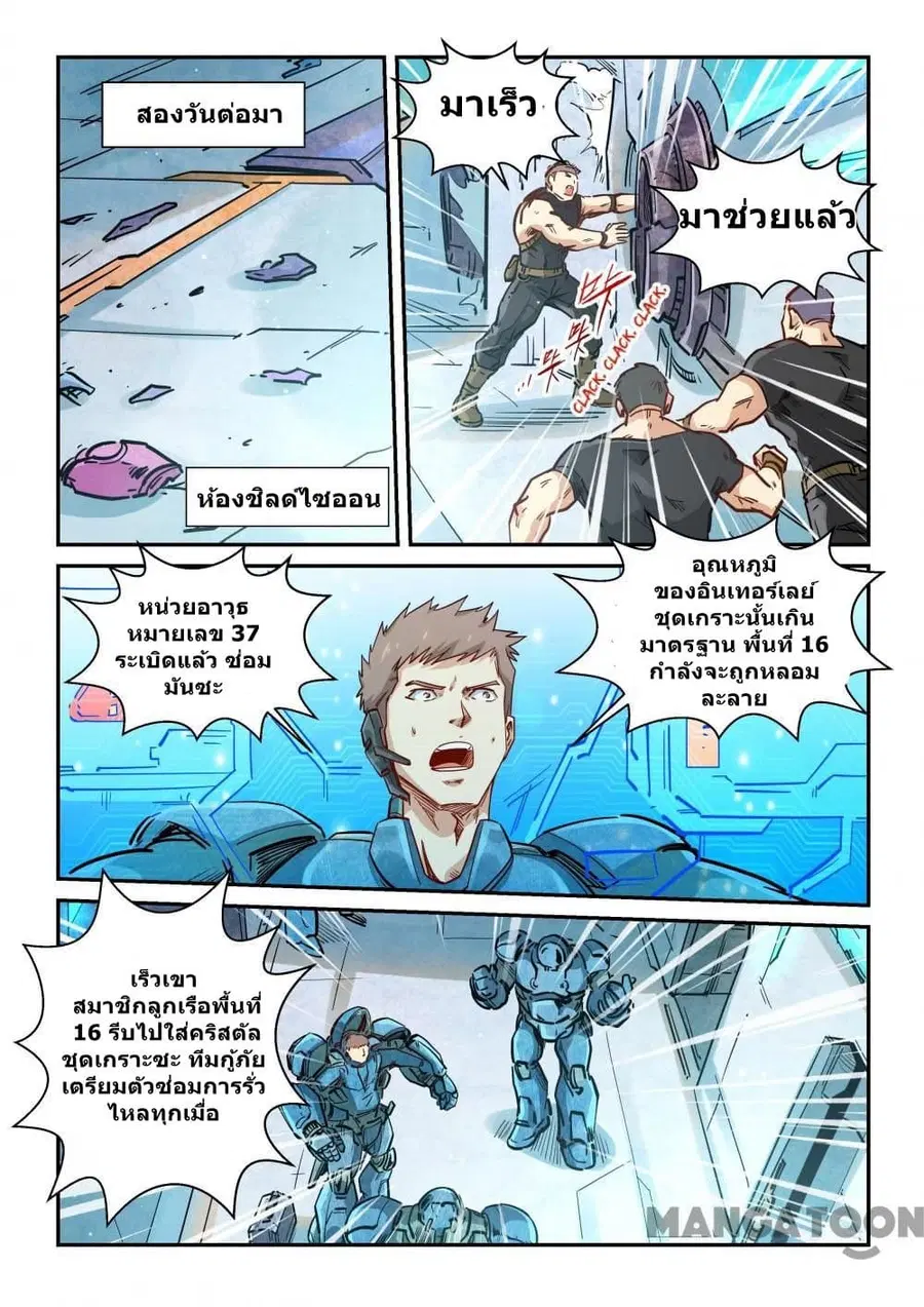 Forty Milleniums Of Cultivation ตอนที่ 292 หน้า 4