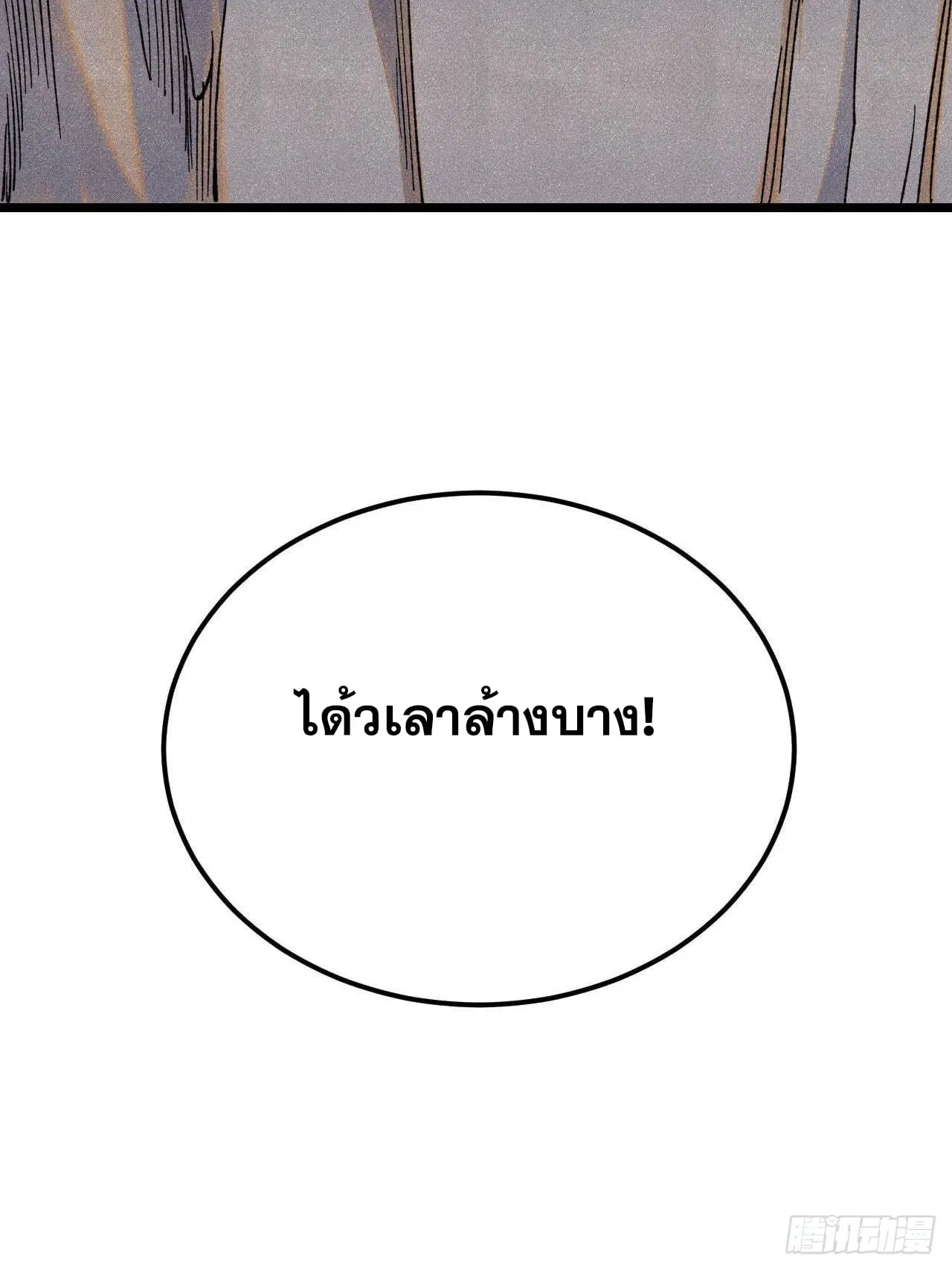 All Hail the Sect Leader ตอนที่ 352 หน้า 75