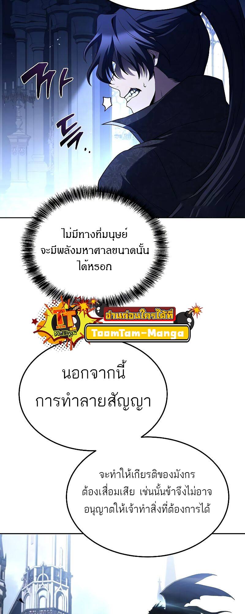 A Wizard’s Restaurant ตอนที่ 31 หน้า 60