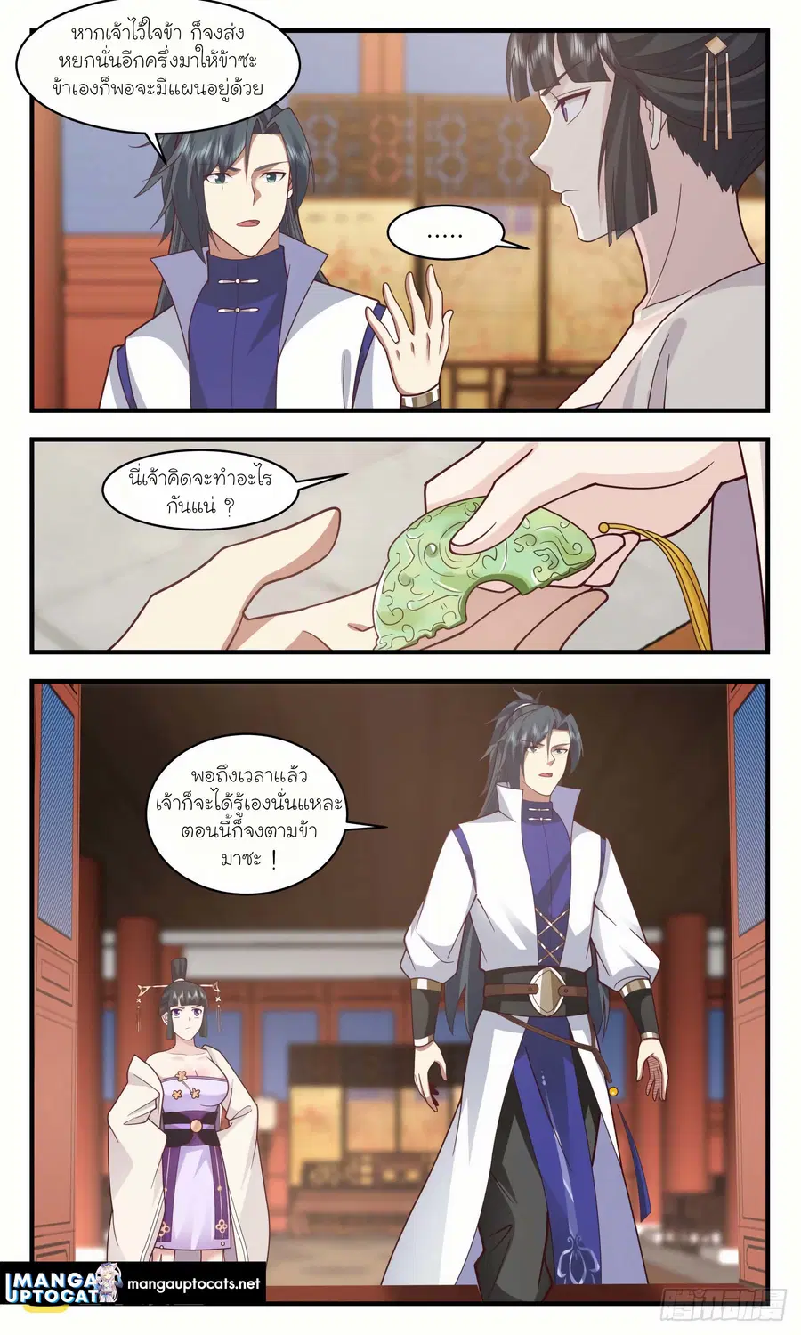 Martial Peak ตอนที่ 2904 หน้า 5