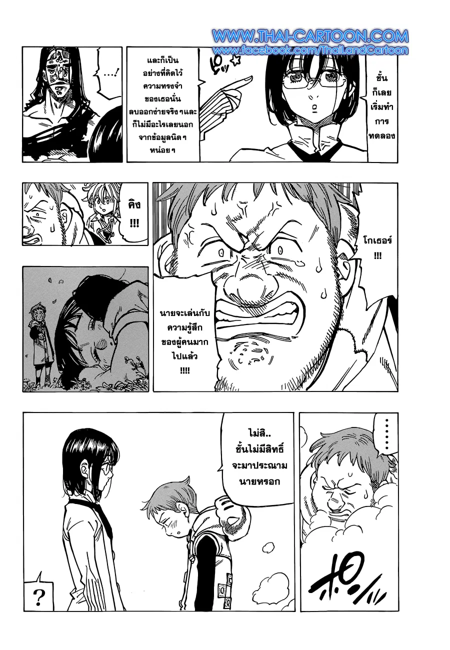 Nanatsu no Taizai ตอนที่ 126 หน้า 12